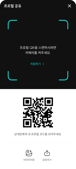 QR 공유 화면