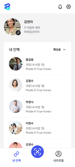 인맥 리스트 화면